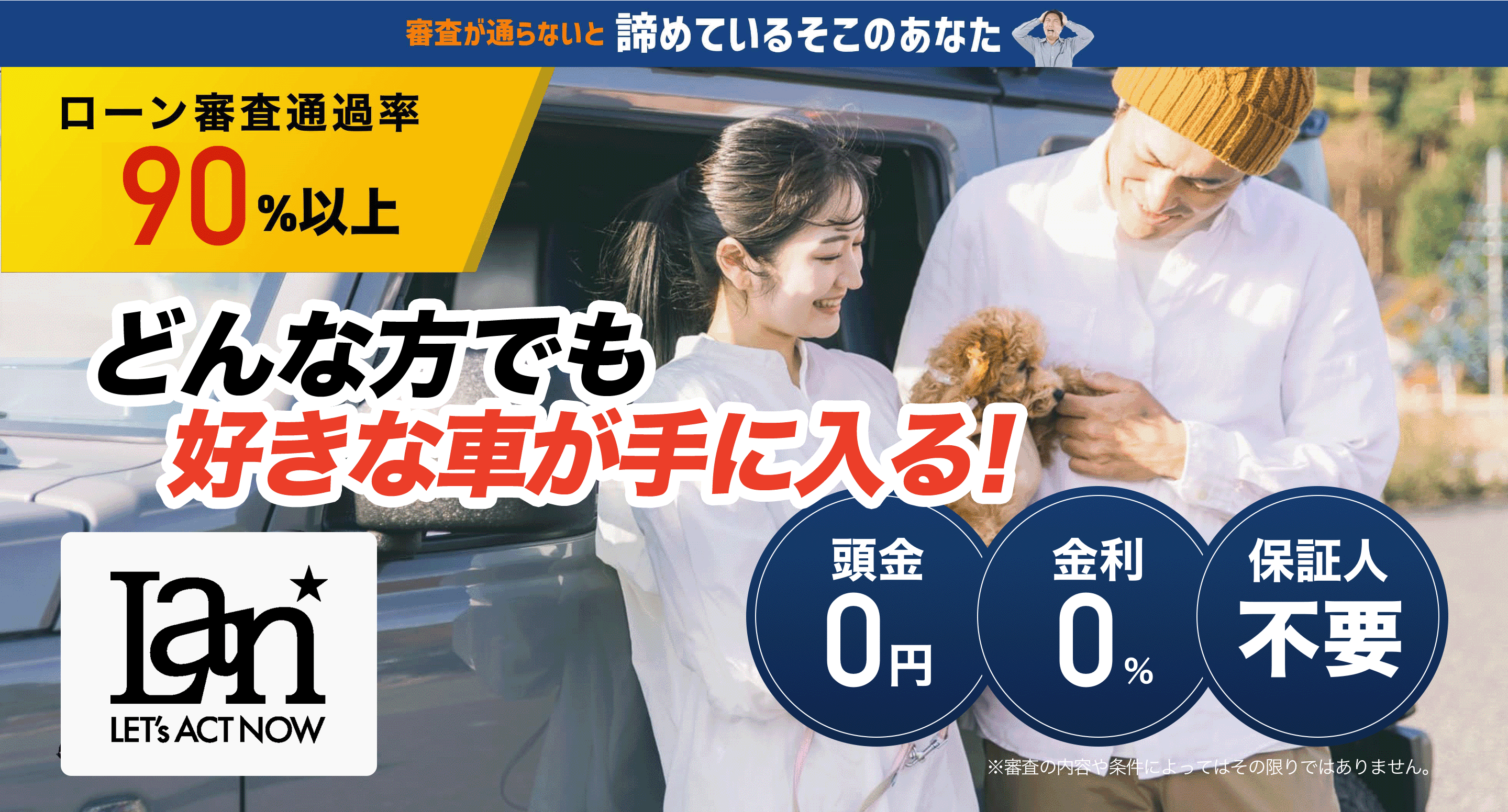 他社でローンが通らなかった方も誰でも車が買える!!